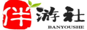 靖江伴游社